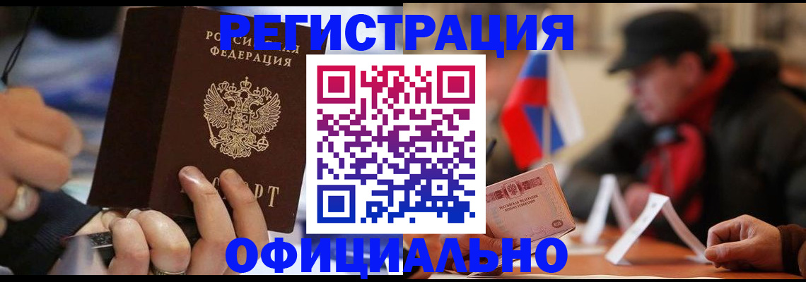 прописка паспорт в Троицке