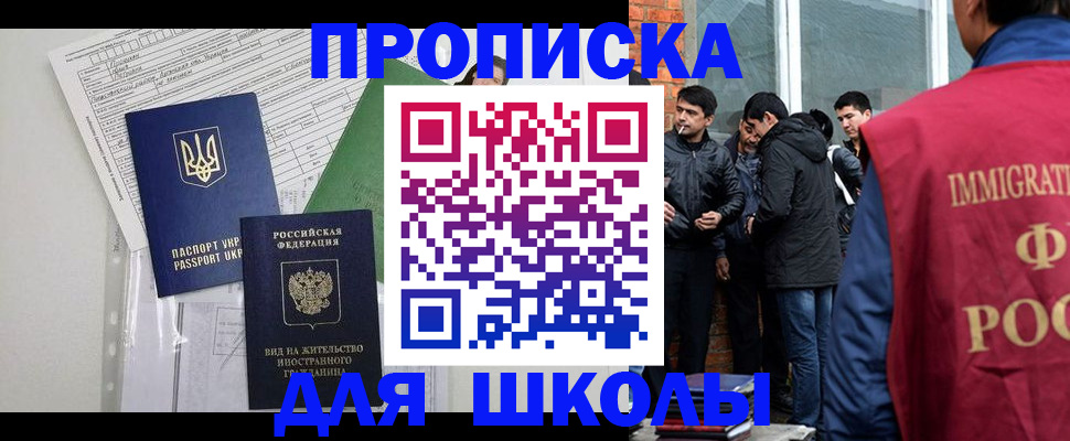 прописка штамп в Троицке