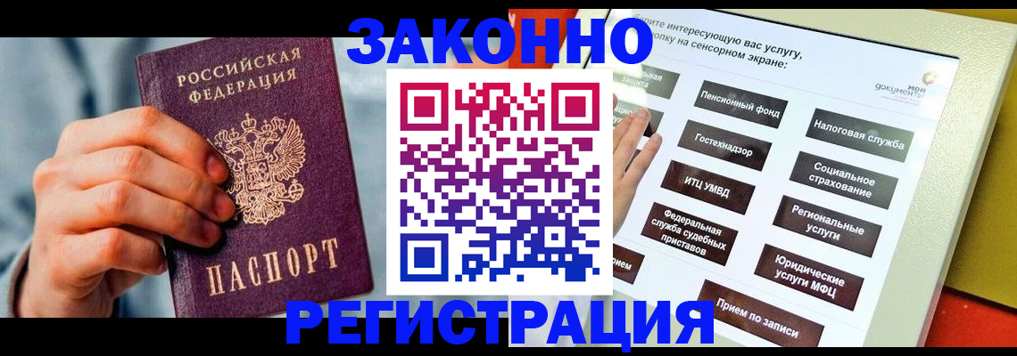 временная регистрация купить в Троицке